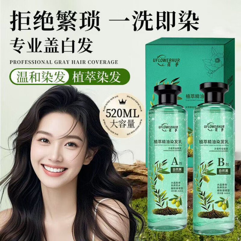 佰束花乎植物染发植物萃取膏遮盖白发植物无刺激不沾头皮一洗黑 送