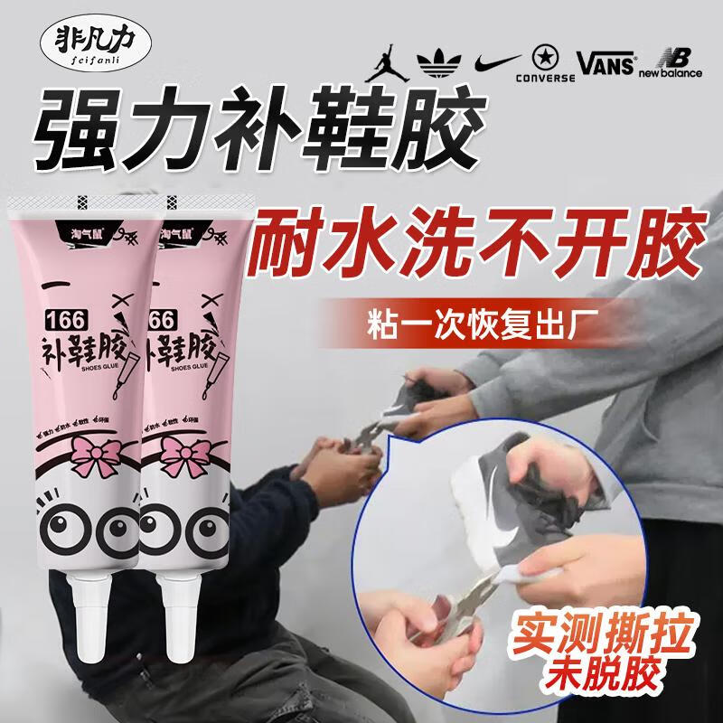 非凡力补鞋专用强力胶水京东防水粘鞋运动鞋帆布鞋皮鞋底鞋厂修补软性树脂不发硬万能鞋胶 【升级款】鞋胶60ml*2支