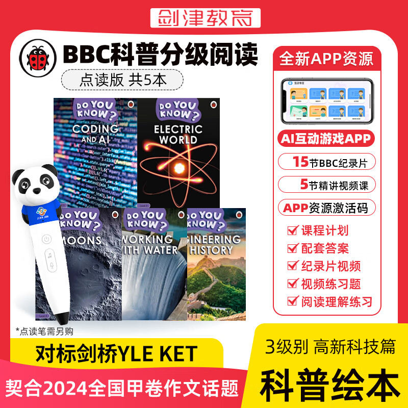 点读版 BBC earth Do You Know 你知道吗?自然科普百科分级阅读 1 2 3 4级 对标剑桥少儿英语剑少KET 阅读刷分神器小学科学绘本读物英文原版百科分级读物 点读版:3级别组合 京东折扣/优惠券