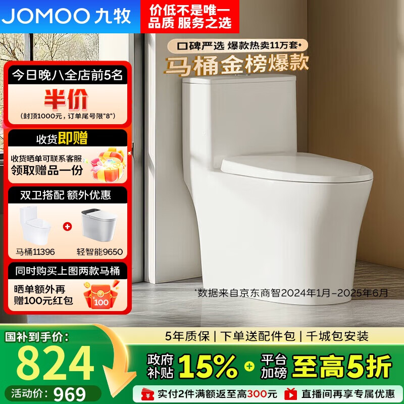 九牧（JOMOO）11396-2-1/31KB-1抗菌一级水效坐便器暴风虹吸式节水马桶305坑距