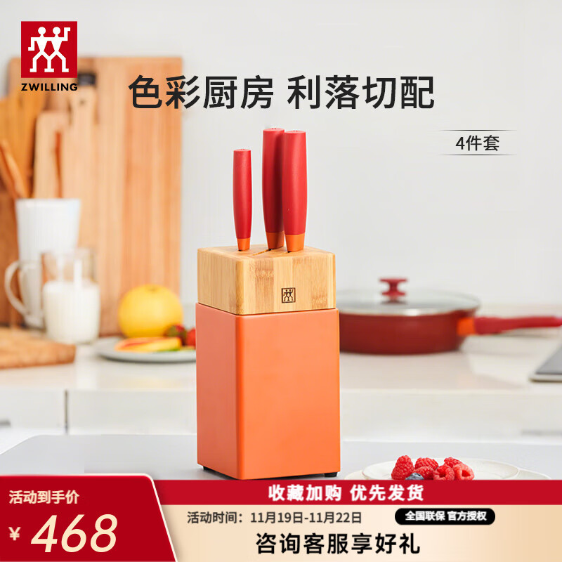 双立人刀具套装家用菜刀切菜刀多用水果刀切肉刀4件套 石榴色