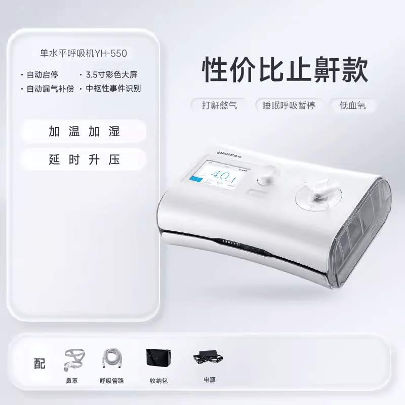 鱼跃（yuwell）呼吸机止鼾器无创家用睡眠暂停综合征单水平打呼噜老人打呼噜 [性价比款]止鼾呼吸机
