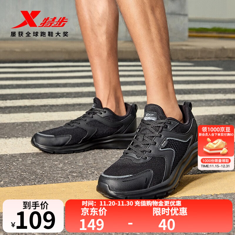 特步（XTEP）【国潮】男鞋跑步鞋春季新款运动鞋男轻便减震休闲鞋跑鞋学生 【网面】黑 42
