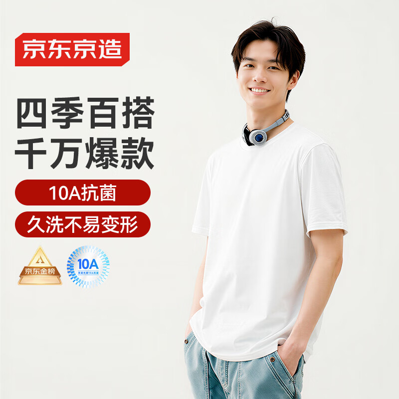 京东京造【小敏推荐】t恤男短袖t恤白小T打底衫男女同款 白色L