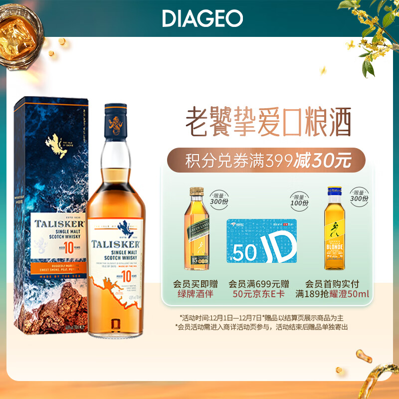 泰斯卡(Talisker) 10年 苏格兰单一麦芽威士忌 洋酒 700ml 斯凯岛产区