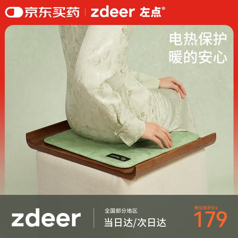 左點(diǎn)zdeer x 養(yǎng)生娘娘熱敷包 電加熱艾灸艾草熱敷袋新年禮物 故宮款升級款坐墊*1（聯(lián)名禮盒裝）