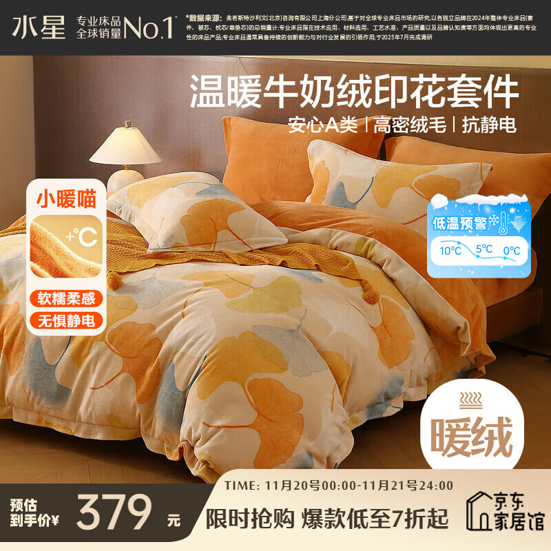 水星家纺牛奶绒四件套床上A类防静电双面绒床单被套冬季加绒双人加大1.8m床叶梦然