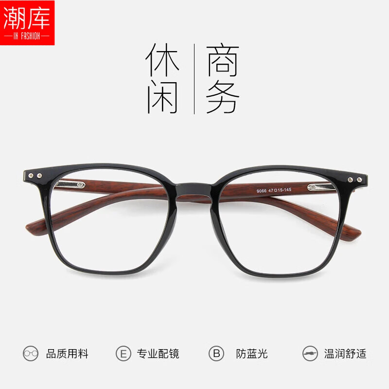 潮库时尚百搭方框休闲近视镜防蓝光护目镜9066 亮黑色 万新1.60防蓝光镜片0-800