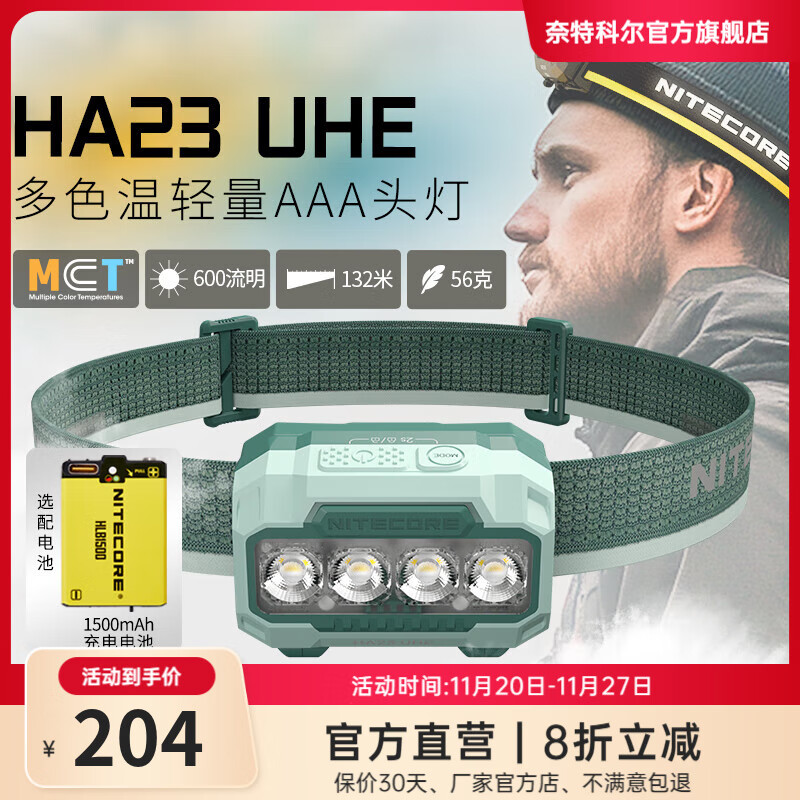 奈特科尔ha23 uhe多色温600流明轻量化跑步头灯AAA电池徒步登山头戴灯 绿色+充电电池【预售】