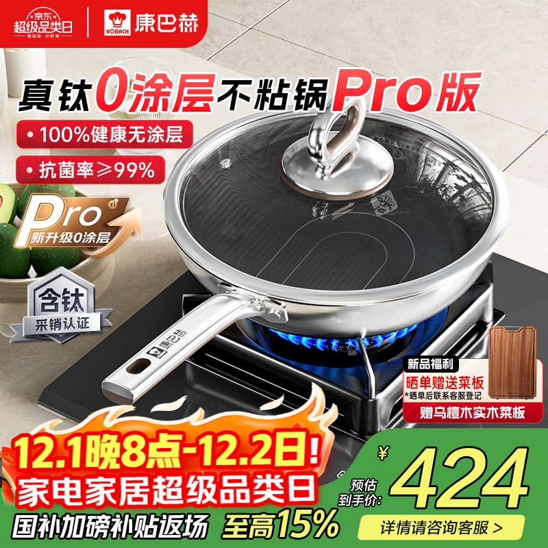康巴赫炒锅真钛0涂层Pro版不粘锅无涂层抗菌炒菜锅316L不锈钢家用平底 【升级真钛0涂层Pro】不粘炒锅 32cm