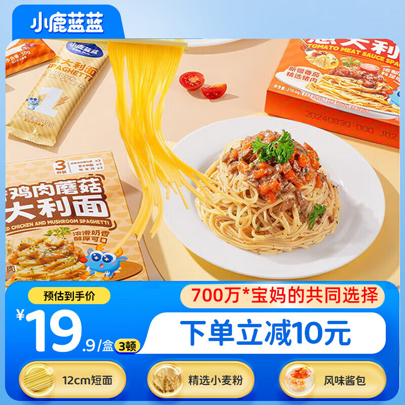 小鹿蓝蓝奶香鸡肉蘑菇意面270.6g/盒儿童意面3岁+宝宝面条速食拌面0防腐剂