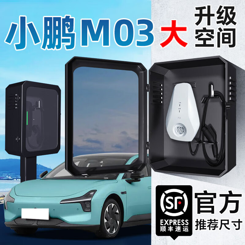 惠航奇小鹏m03充电桩保护箱mona  mo3+立柱式壁挂7kw一体箱子家用新能源配电箱户外原厂专用汽车用品防水 小鹏M03【两用锁-黑色】立柱式 【官方原配】小鹏MONA M03