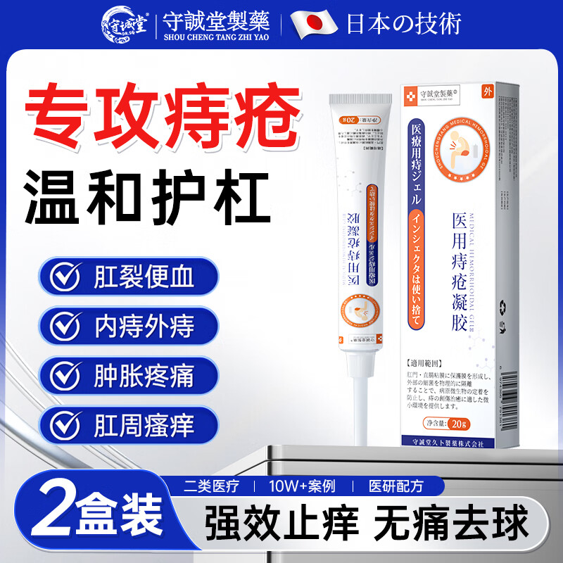 守诚堂痔疮膏凝胶去肉球内外混合痔疮专用医用卡波姆栓肛门瘙痒非药2盒