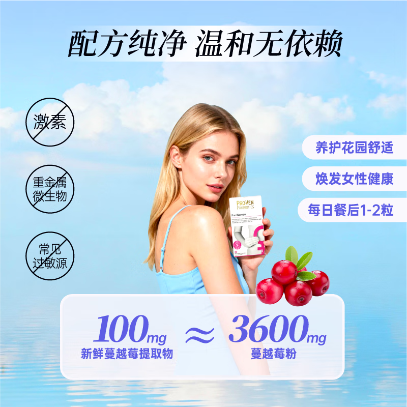 Pro-Ven蔓越莓女性益生菌口服胶囊乳酸杆菌私处护理妇科孕妇可用 30粒/盒 【1盒尝鲜装】应对不适