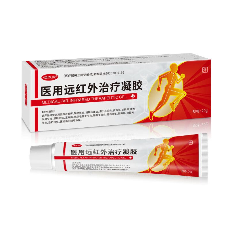 贵大医医用太远红外治疗凝胶关节疼痛凝胶疼痛颈肩腰腿关节疼痛 1盒装[体验装]