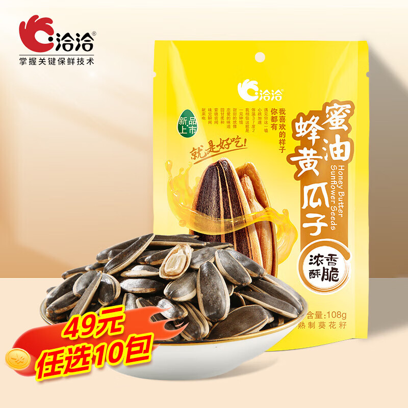 洽洽香瓜子焦糖瓜子海盐藤椒蜂蜜黄油茶衣山核桃多口味小袋装108g/袋 【蜂蜜黄油瓜子】浓香酥脆108g*1袋