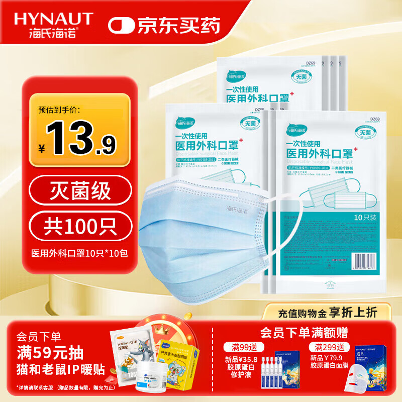 海氏海诺 一次性使用医用外科口罩100只 无菌三层防尘成人灭菌级防晒口罩