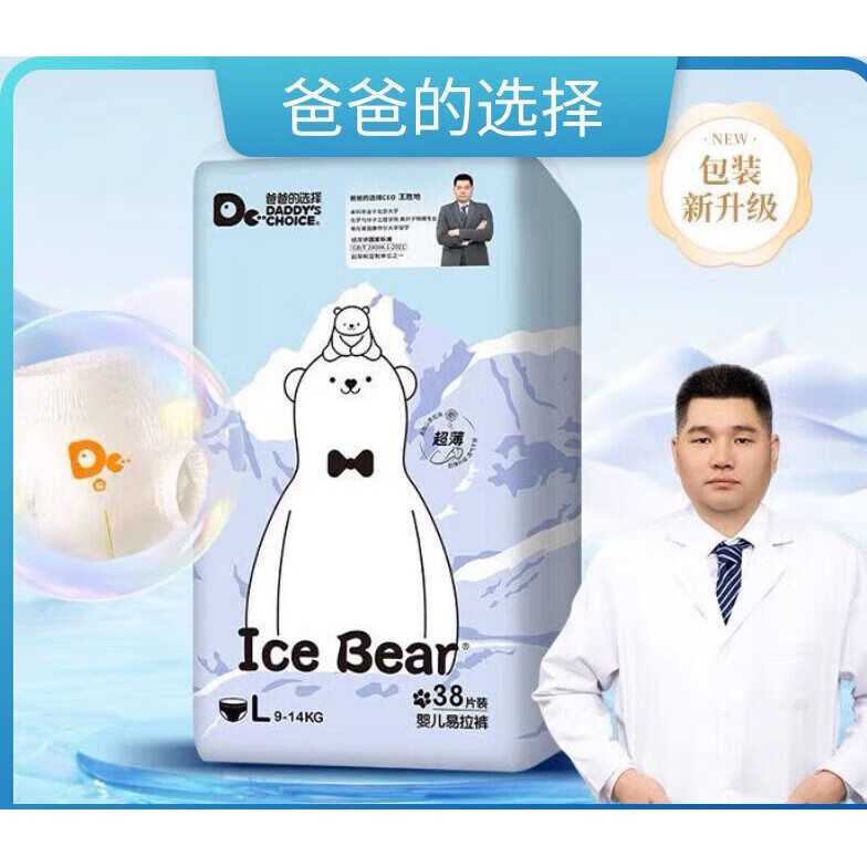 爸爸的选择新款小熊艾斯系列纸尿裤拉拉裤透气干爽超轻薄尿裤 纸尿裤S码52片