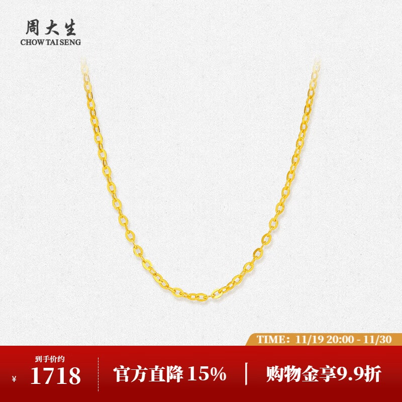 周大生黄金项链女5G足金素链锁骨链生日礼物送女友 小版1.39