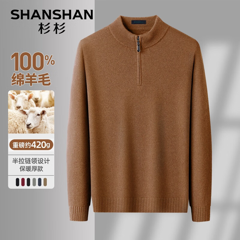 SHANSHAN杉杉纯羊毛衫男秋冬新款加厚保暖毛衣中青年打底衫针织衫拉链领 棕驼色 L /175