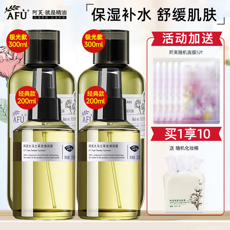 阿芙AFU大馬士革玫瑰純露 補(bǔ)水保濕滋潤爽膚水噴霧光感護(hù)膚品新年禮物 玫瑰純露1000ml大囤貨