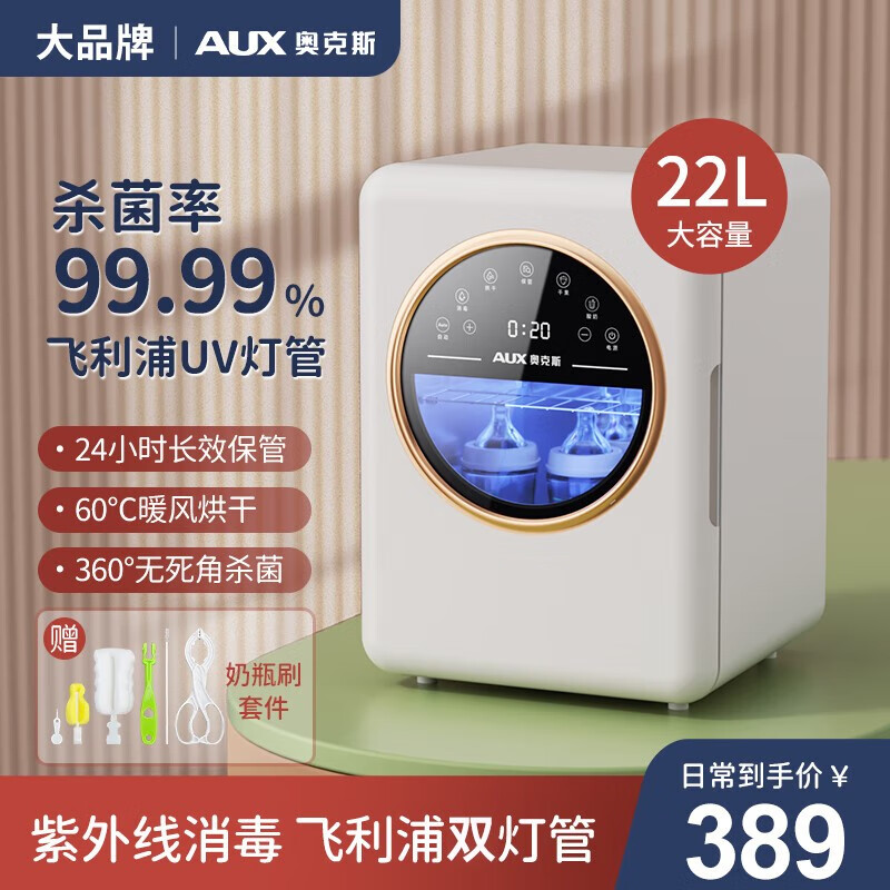 奥克斯（AUX）【八仓配送】奶瓶消毒器带烘干紫外线婴儿消毒锅宝宝玩具餐具消毒 飞利浦双灯管+22L+夜灯+钢化玻璃属于什么档次？