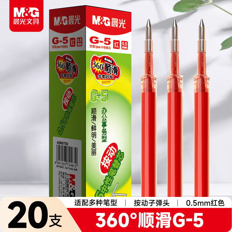 晨光（M&G）文具G-5按动中性笔芯0.5替芯签字笔芯学生速干子弹头水笔芯办公用品1008/K35/S01/S08用 红色20支