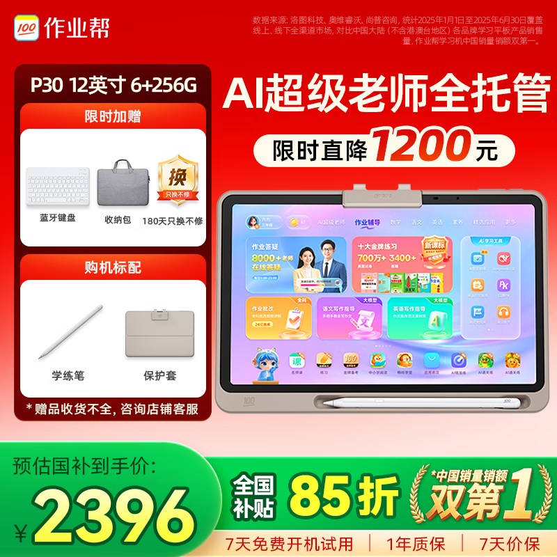 作业帮学习机P30【国家补贴15%】AI学练机平板电脑教材同步练 小初高全科辅导 家教机护眼屏12&#039;&#039; 6+256G