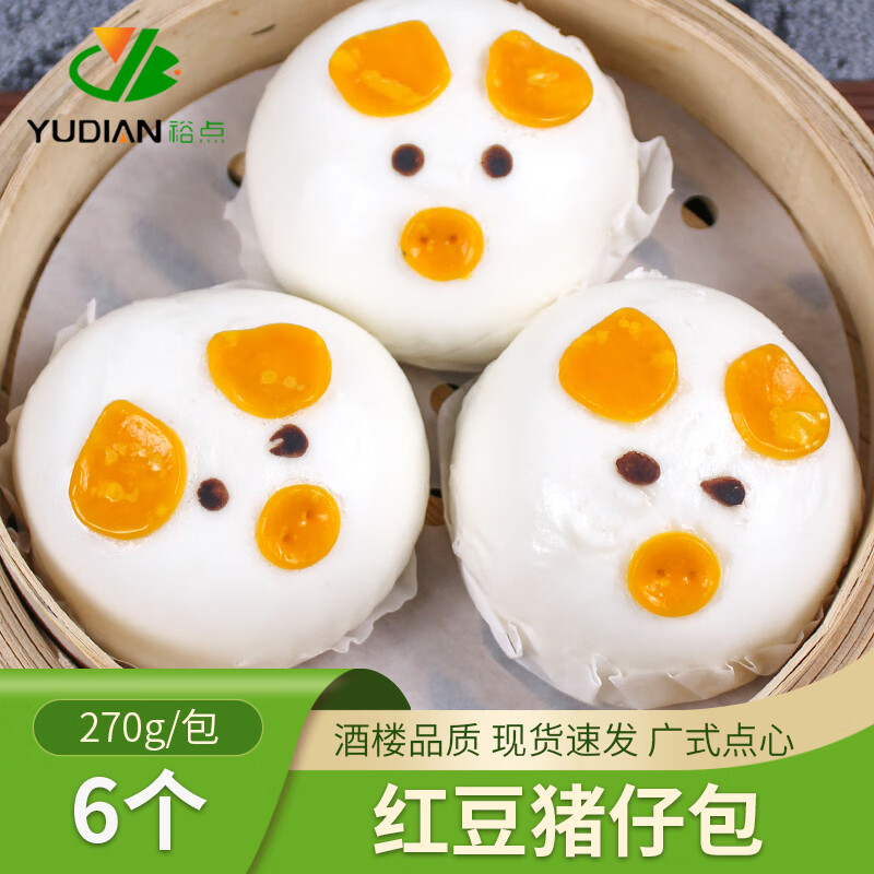 成品 金沙猪仔包 红豆包奶黄小黄人广式玉兔奶包子 红豆猪仔包6个/包