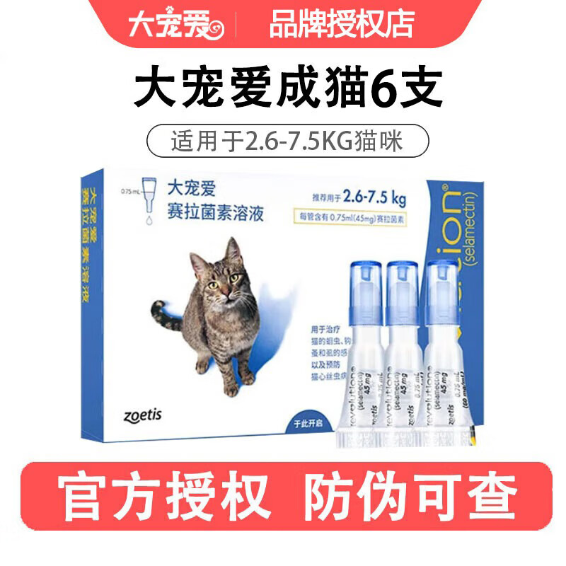 大宠爱驱虫药成猫幼猫体内外一体同驱滴剂驱虫驱除耳螨疥螨虱子跳蚤蛔虫 6支*1盒 2.6-7.5kg 猫用【超值囤货装】
