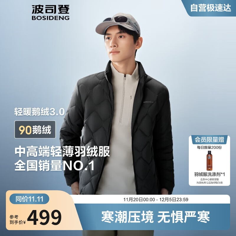 波司登25年秋季鹅绒羽绒服男士修身短款休闲轻薄立领送礼物外套