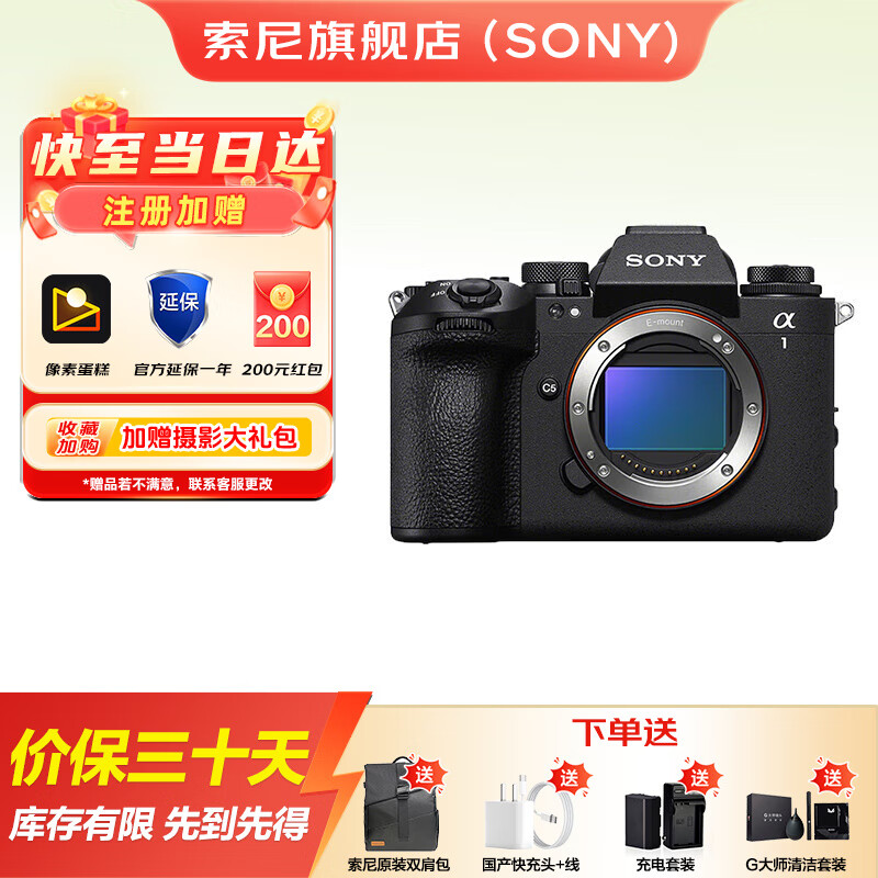ᣨSONYAlpha 1 II һȫ΢?콢(ILCE-1M2/1 II A1) A1M2 Alpha 1 II һעᷢ ٷ 42099Ԫ
