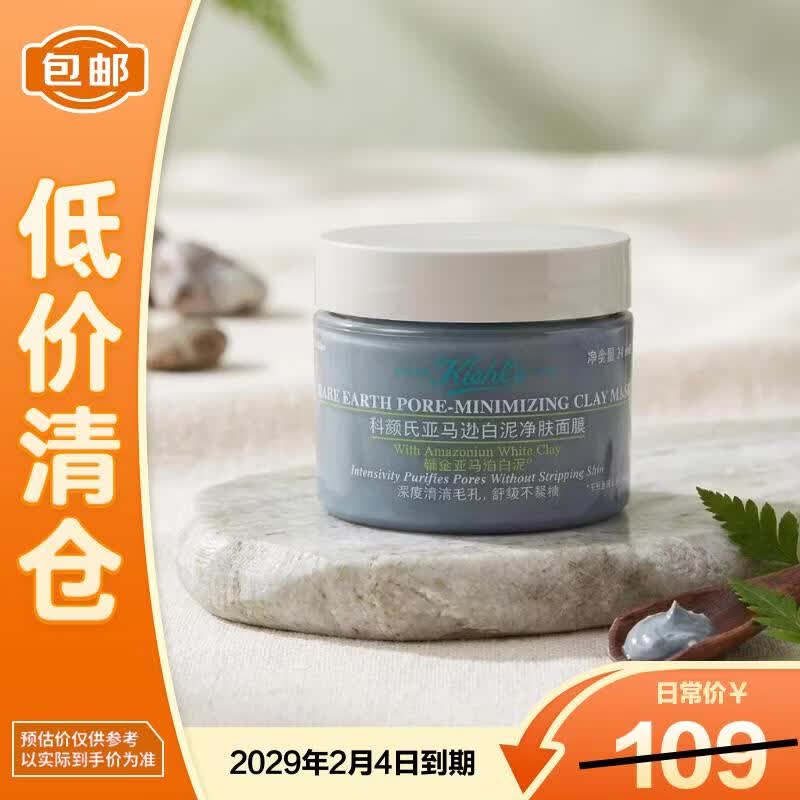 科颜氏第二代亚马逊白泥净肤面膜50ml去黑头收毛孔【临期清仓】