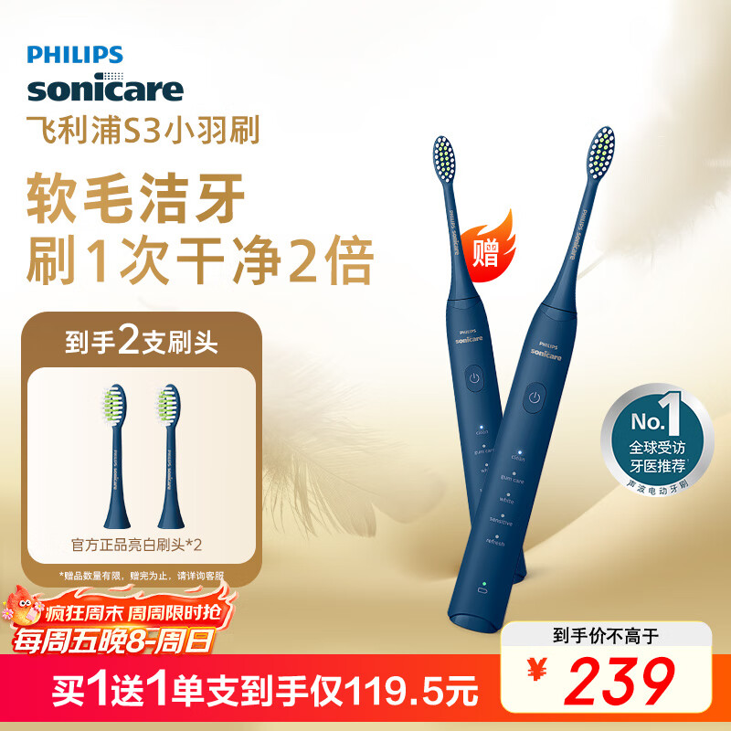飞利浦（PHILIPS）电动牙刷S3 生日/七夕礼物 成人情侣款送男生/女友 柔和亮白刷头小羽刷 5种模式 深藏蓝HX2