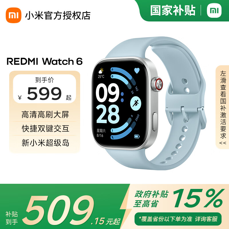  Redmi Watch 6 ֱ OS  466.65Ԫ(ȯ)