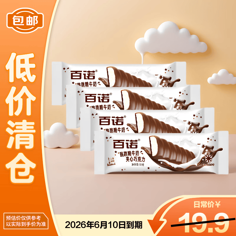 百诺跳跳糖牛奶夹心巧克力排块38g*4袋零食【临期清仓】情人节