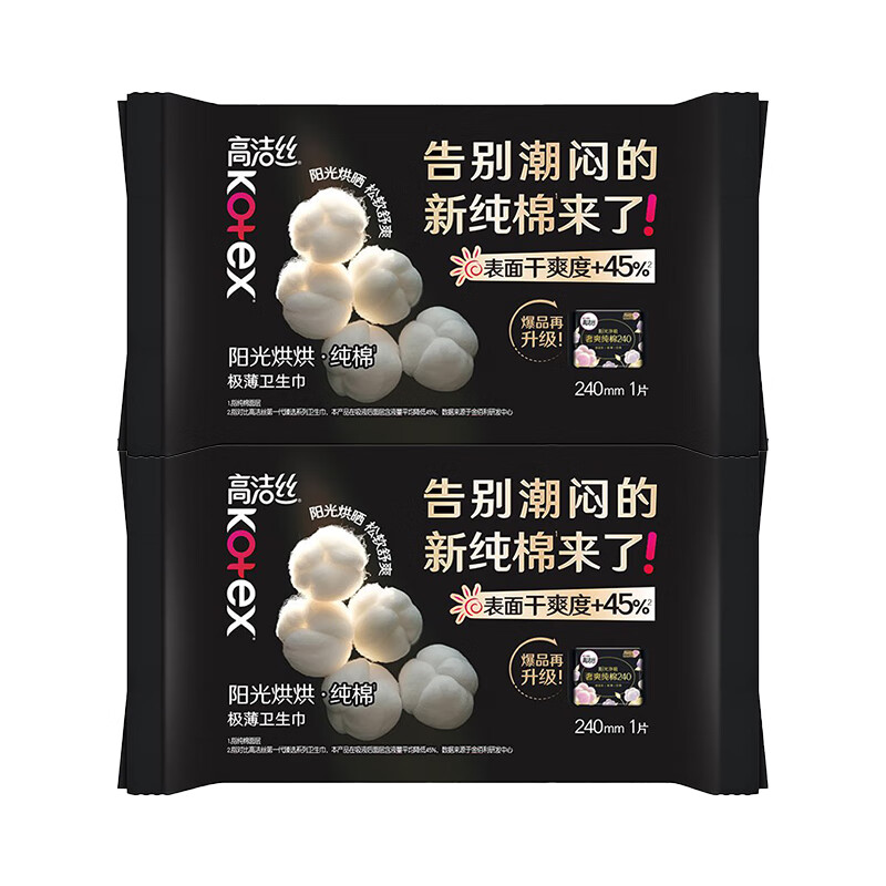 高洁丝（Kotex）卫生巾 臻选阳光纯棉夜用奢爽纯棉极薄透气瞬吸无感姨妈巾 纯棉日用240mm 2片