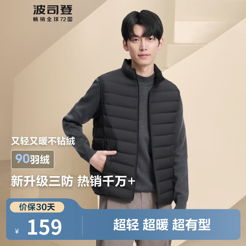 波司登（BOSIDENG）【断码清仓】轻薄羽绒服90绒便捷收纳登山旅行徒步立领保暖马甲 黑色8056 5XL 195/112A