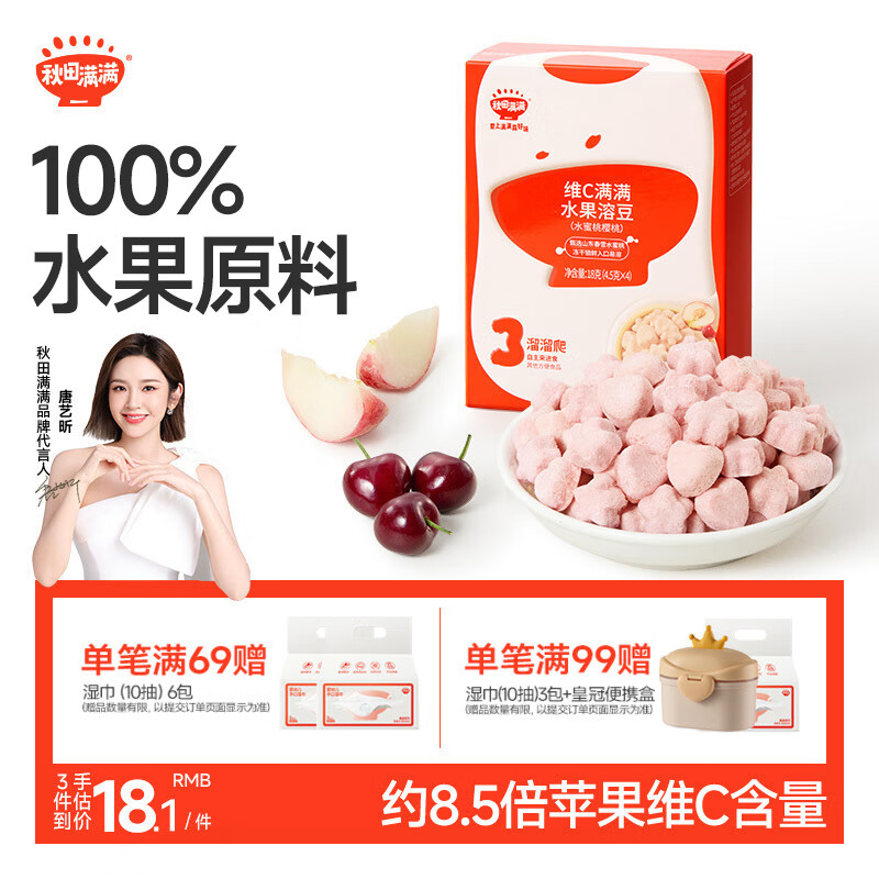 秋田满满维C水果溶豆水蜜桃樱桃味18g儿童零食辅食享6个月以上婴儿食谱