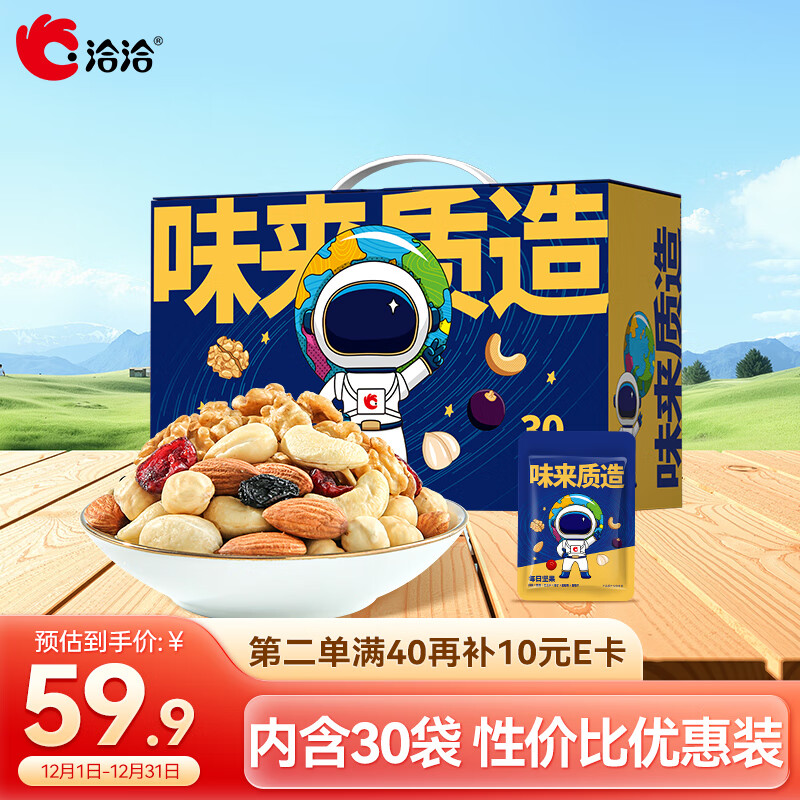 洽洽每日坚果750g/30袋坚果核桃腰果干果零食大礼包儿童坚果礼盒团购