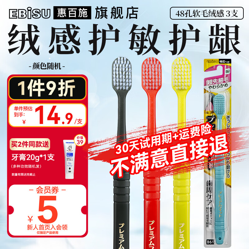 惠百施牙刷54孔 双重植毛日本进口绒感软毛宽头清洁 超软毛成人手动牙刷 【安抚牙龈敏感】48孔软毛绒感 3支
