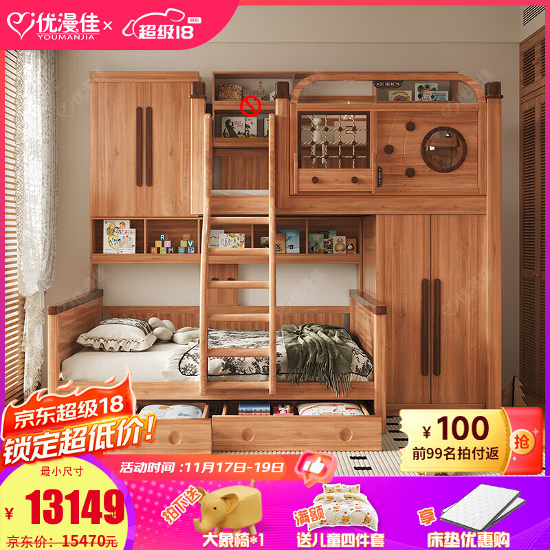 優(yōu)漫佳全實(shí)木錯位床紅胡桃木多功能上下床帶衣柜高低床兒童床家具 錯層床+衣柜+雙抽+上頂柜+柜梯 下鋪 1.5*2米 上鋪1.2*2米