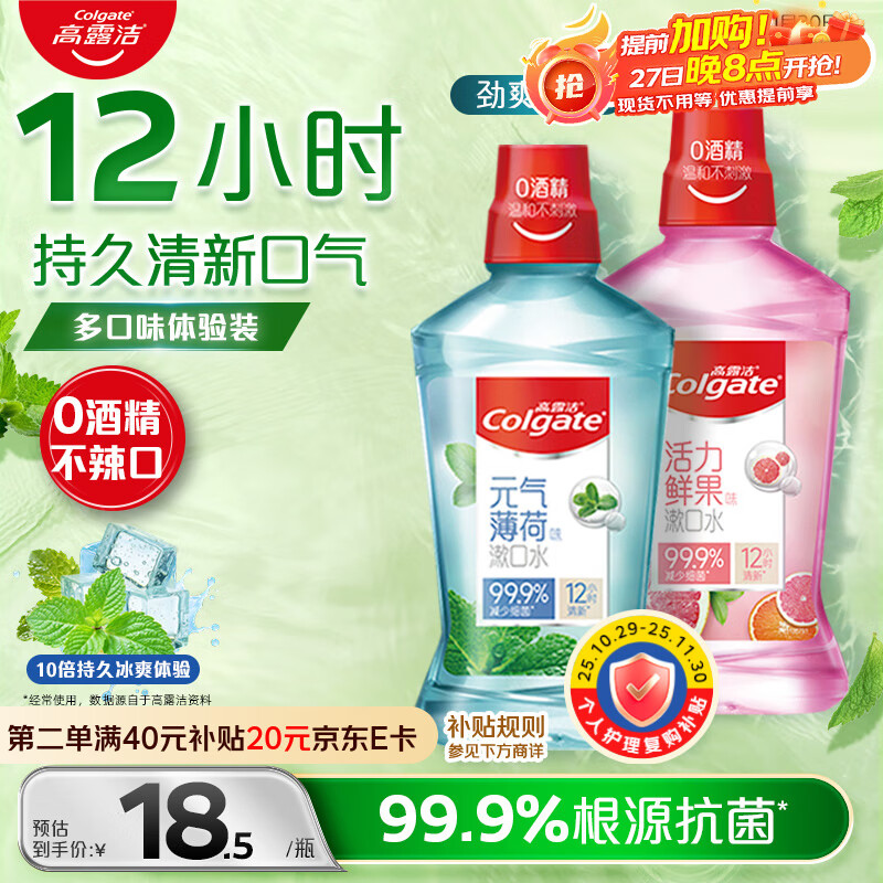 ��¶�ࣨColgate������+��ζ����ˮ500ml*2 �޾ƾ� �������¿���ȥ�ڳ����ζ