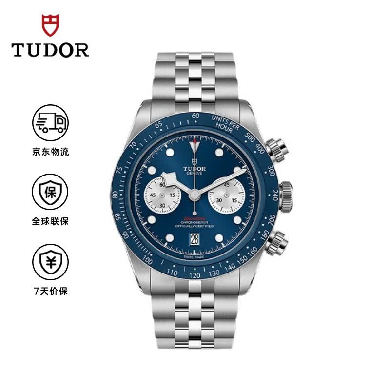 帝舵（TUDOR）碧湾【蓝熊猫】成毅同款 瑞士手表 钢带蓝盘 41mm M79360N-0002