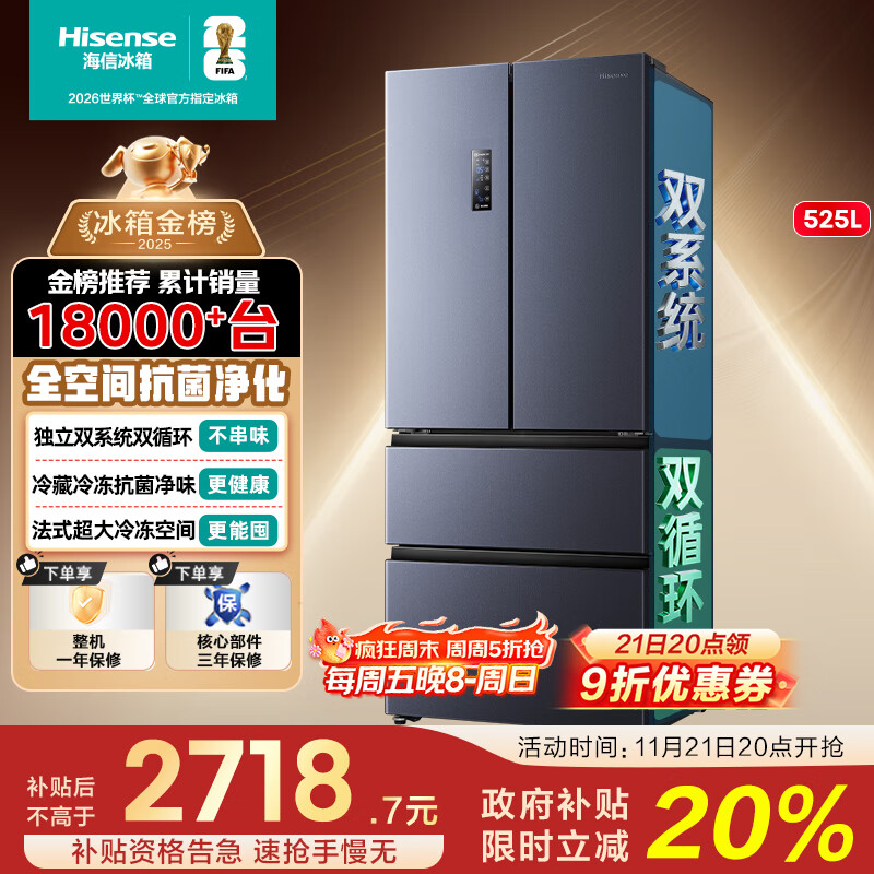海信冰箱525L双系统法式多门四开门