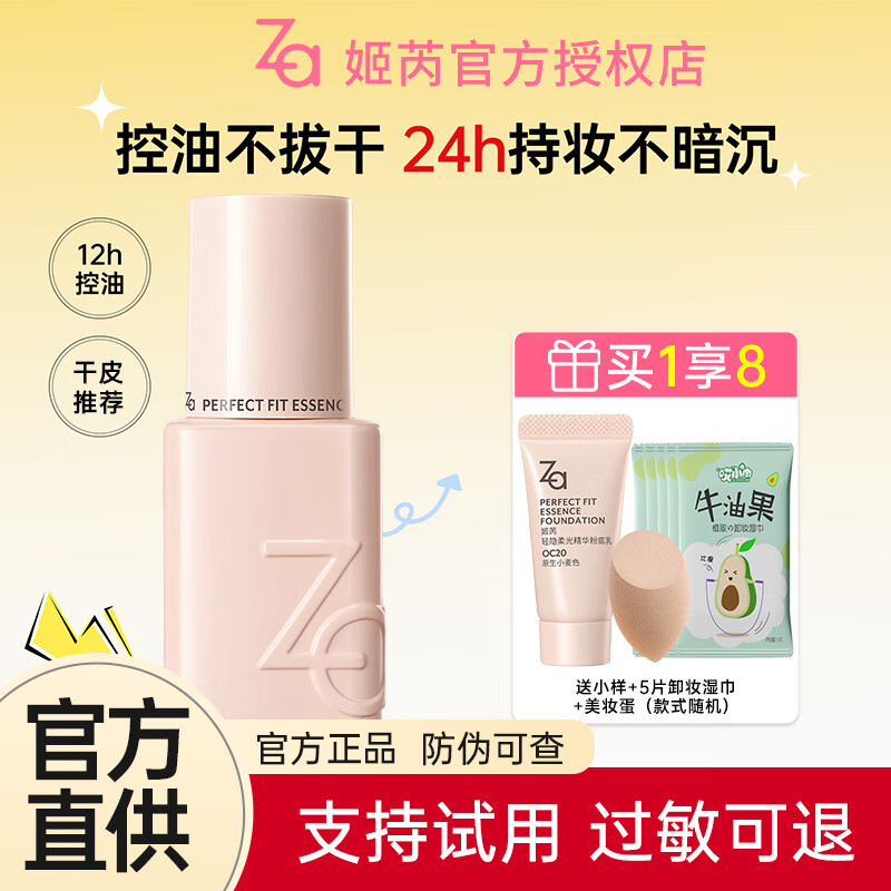 姬芮（ZA）姬芮粉底液哑光滋润不脱妆遮瑕不暗沉清透不卡纹卡粉油皮 PO00透白蜜桃色