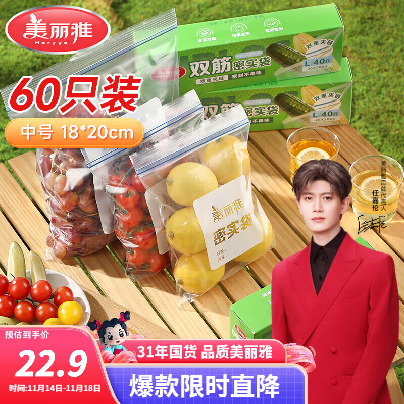 美丽雅密封袋保鲜袋中号- 60只
