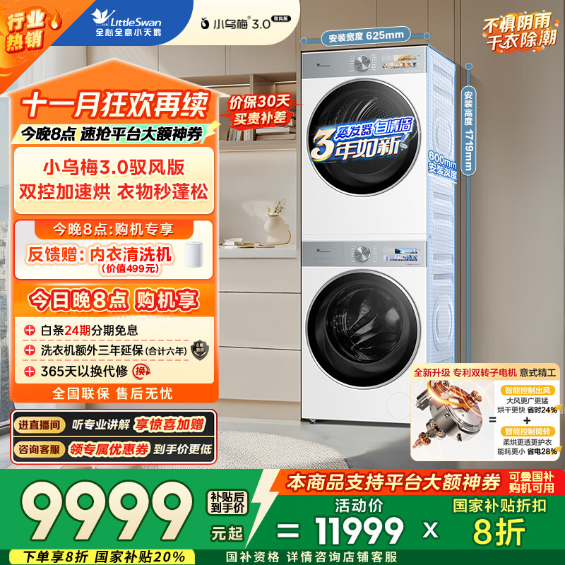 小天鹅（LittleSwan）洗烘套装 10KG滚筒洗衣机全自动+变频热泵烘干机家用 双转子【小乌梅3.0驭风】VE40W+MAXW国家补贴