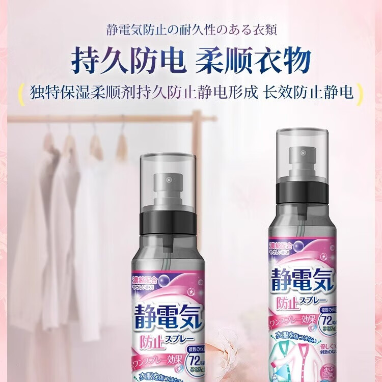 博利婴衣物防静电喷雾 1瓶 防静电喷雾350mL
