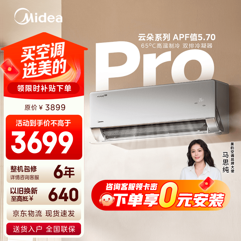 美的空调 25年新品 无风感母婴级净护 云朵系列 节能省电 家用卧室冷暖挂机 国家补贴20% 1.5匹 一级能效 35WF1Pro